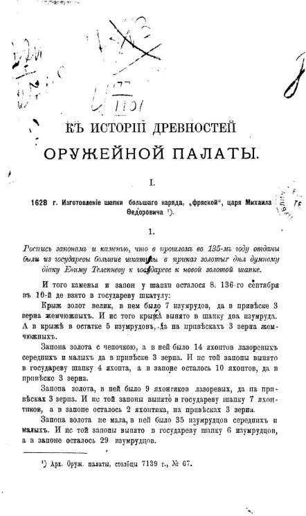 К истории древностей оружейной палаты