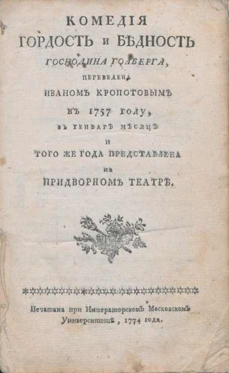 Комедия гордость и бедность господина Голберга