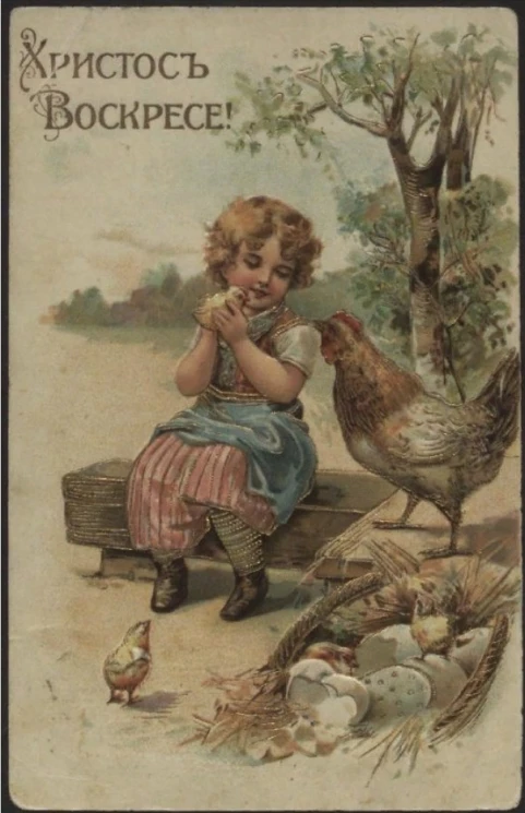 Христос Воскресе! Открытое письмо. Вариант 37