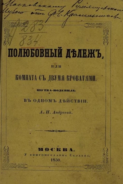 Полюбовный дележ, или комната с двумя кроватями