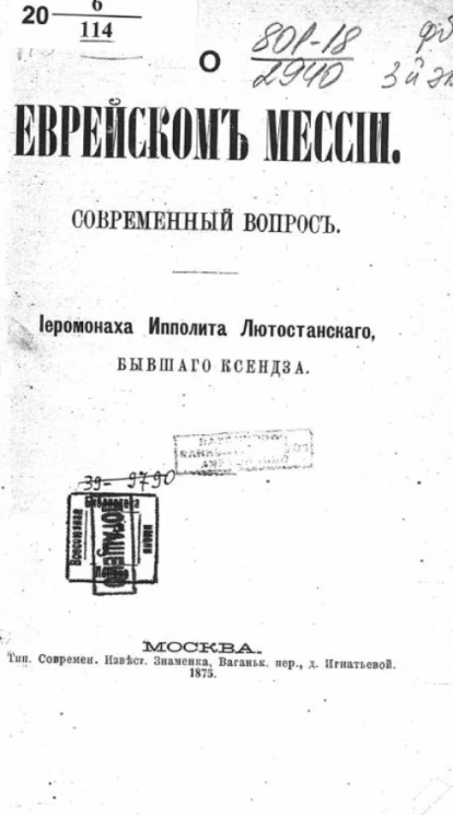 О еврейском мессии. Современный вопрос