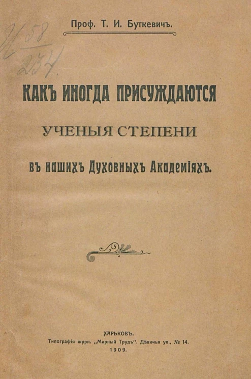 Как иногда присуждаются ученые степени в наших духовных академиях