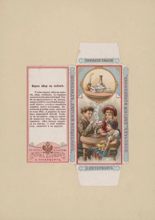 Шоколад "Детский волшебник". Варка яйца на свечке. Упаковка кондитерская