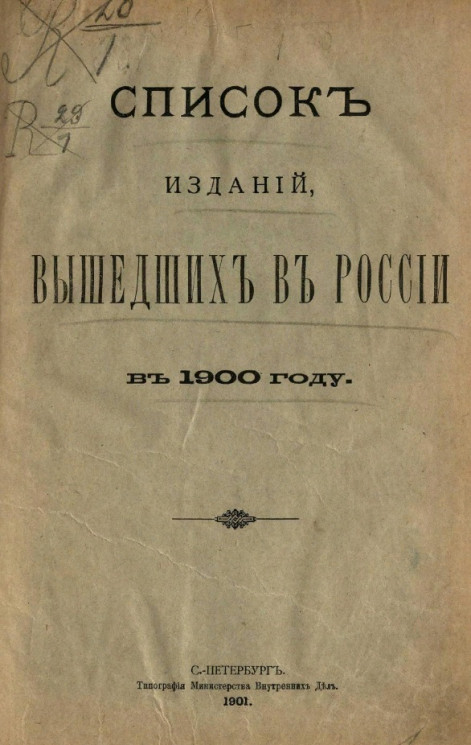 Список изданий, вышедших в России в 1900 году