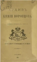 Архив князя Воронцова. Книга 35. Письма графа А.Х. Бенкендорфа и С.Н. Марина