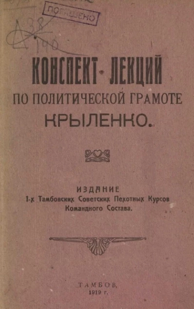 Конспект лекций по политической грамоте