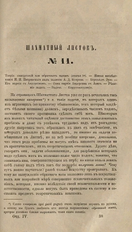 Шахматный листок. 1859 год. № 11