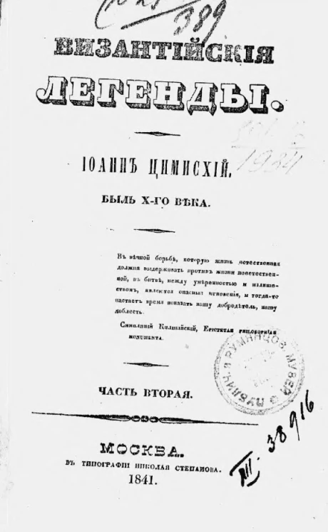 Византийские легенды. Часть 2