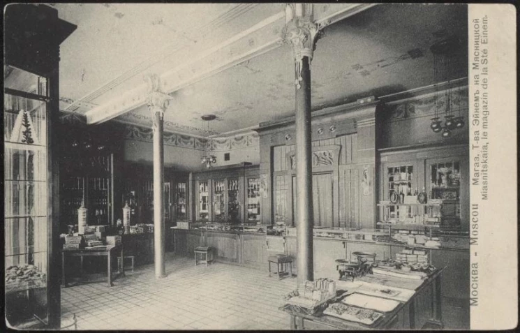 Москва - Moscou. Магазин Товарищества Эйнем на Мясницкой. Открытое письмо