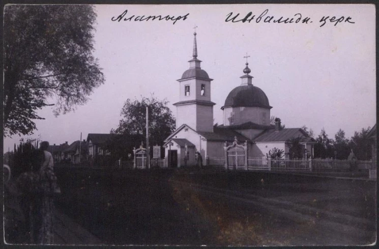 Алатырь. Инвалидная церковь. Открытое письмо