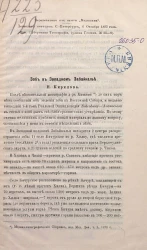 Зоб в Западном Забайкалье