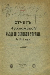 Отчет Чухломской уездной земской управы за 1914 год