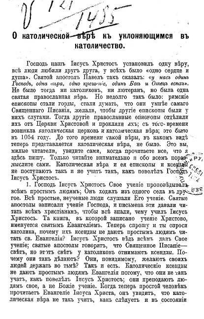 О католической вере к уклоняющимся в католичество