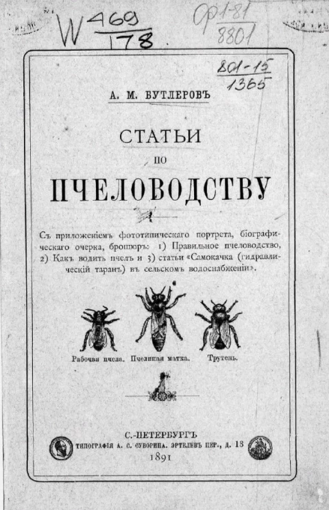 Статьи по пчеловодству 