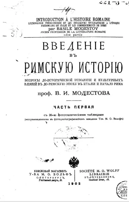 Введение в римскую историю. Часть 1
