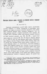 Некоторые цифровые данные, относящиеся к статистике половых отправлений евреек