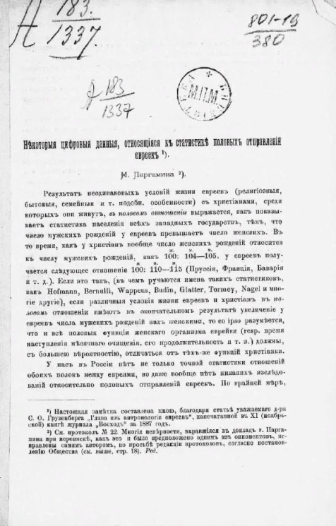 Некоторые цифровые данные, относящиеся к статистике половых отправлений евреек