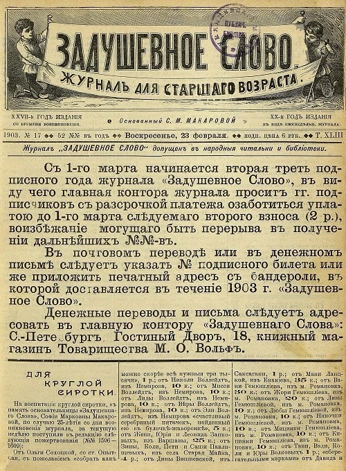 Задушевное слово. Том 43. 1903 год. Выпуск 17. Журнал для старшего возраста