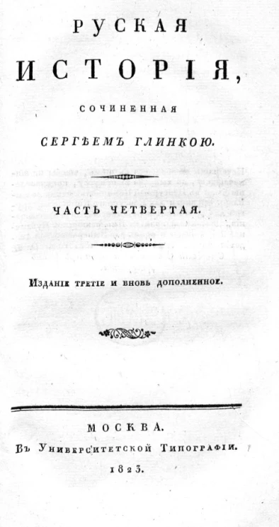 Русская история. Часть 4. Издание 3