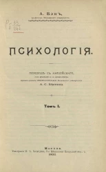 Библиотека для самообразования, № 2. Психология. Том 1