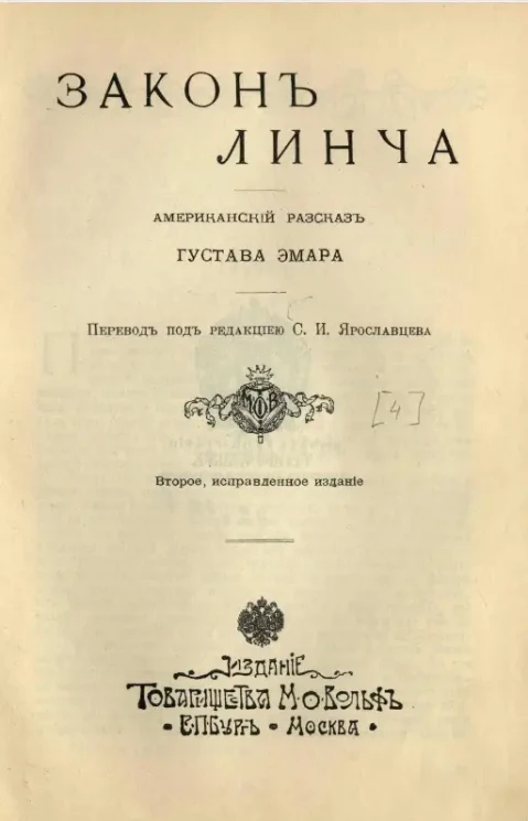 Пустыня и леса. Американские рассказы Густава Эмара. Издание 2