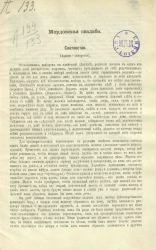 Мордовская свадьба