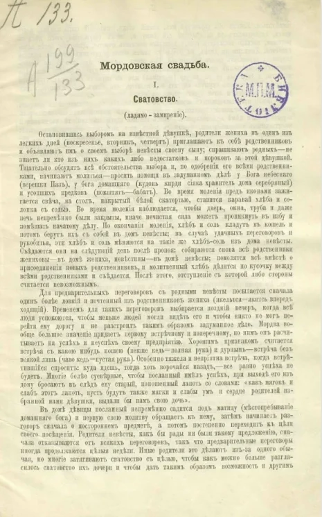 Мордовская свадьба