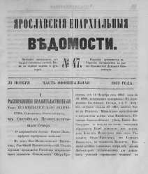 Ярославские епархиальные ведомости, № 47. 23 ноября 1863 года. Часть официальная