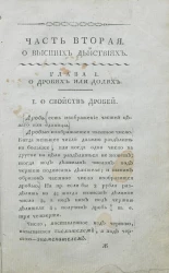 Арифметика, служащая к легчайшему обучению малолетнего юношества. Часть 2. Издание 3