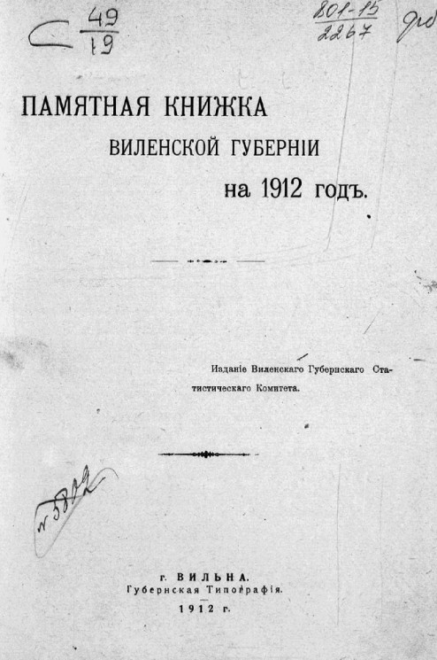 Памятная книжка Виленской губернии на 1912 год