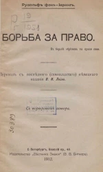 Борьба за право. В борьбе обретёшь ты право своё. Издание 17