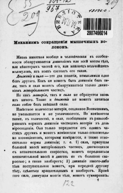 Механизм сокращения мышечных волокон