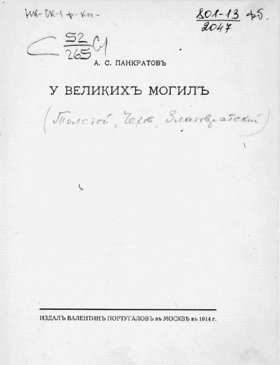 У великих могил