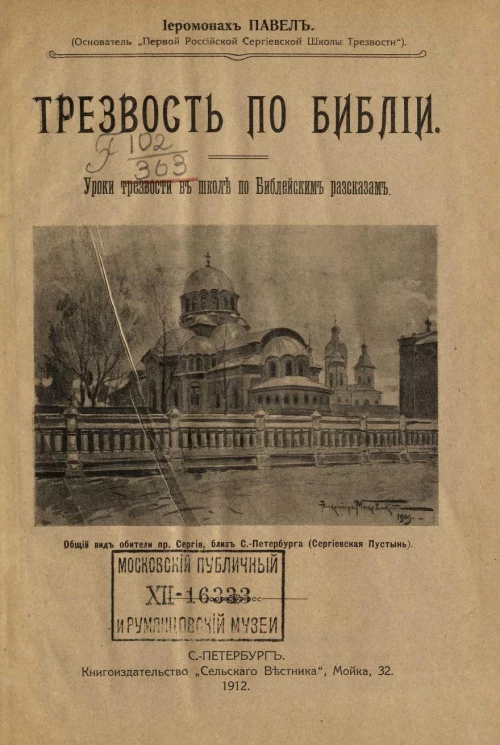 Трезвость по Библии. Уроки трезвости в школе по библейским рассказам