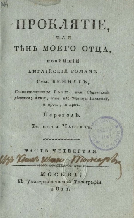 Проклятие, или тень моего отца. Часть 4