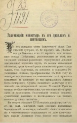 Радочницкий монастырь в его прошлом и настоящем