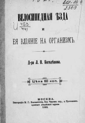 Велосипедная езда и ее влияние на организм