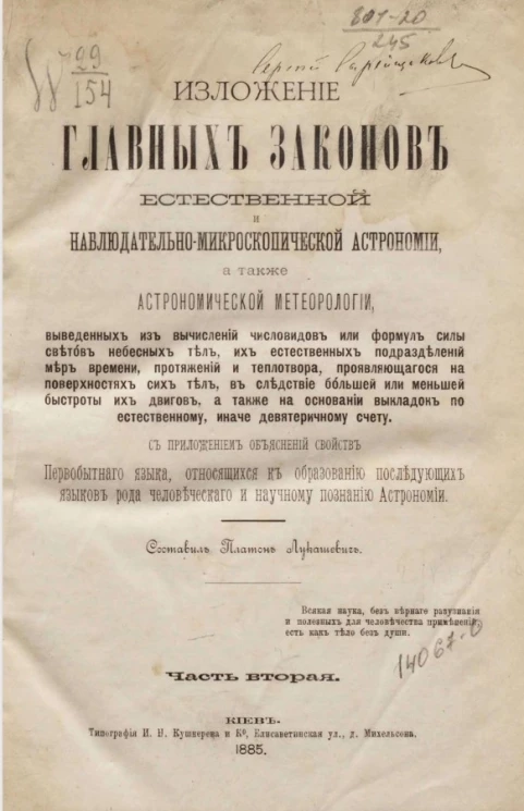 Изложение главных законов естественной и наблюдательно-микроскопической астрономии, а также астрономической метеорологии. Часть 2