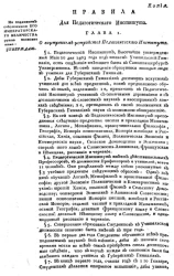 Правила для Педагогического института