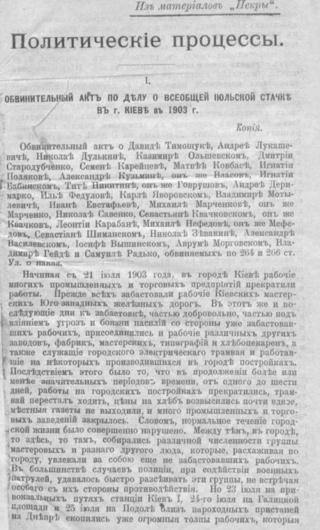 Из материалов "Искры". Выпуск 1. Политические процессы