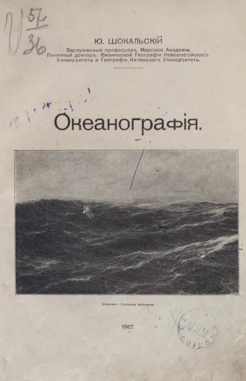 Океанография