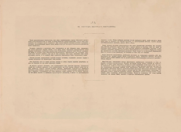 Первобытный мир в различные периоды его образования. Выпуск 3