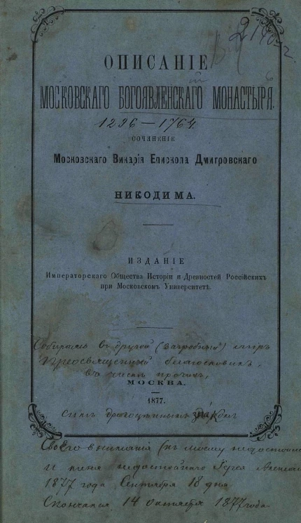 Описание Московского Богоявленского монастыря