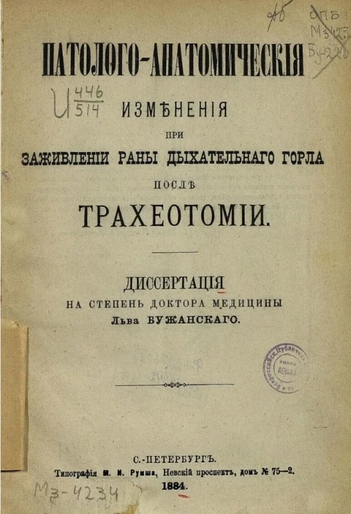 Патолого-анатомические изменения при заживлении раны дыхательного горла после трахеотомии