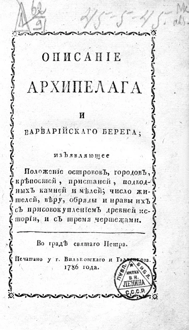 Описание Архипелага и Варварийского берега