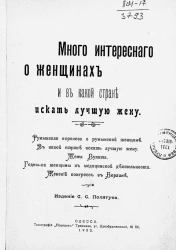 Много интересного о женщинах и в какой стране искать лучшую жену