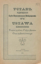 Устав Радогощского ссудо-сберегательного товарищества. 10 декабря 1902 года