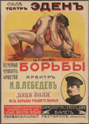 Всемирный чемпионат французской борьбы. Сад-театр "Эден", с 7-го июня 1913 года