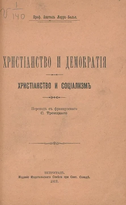 Христианство и демократия. Христианство и социализм