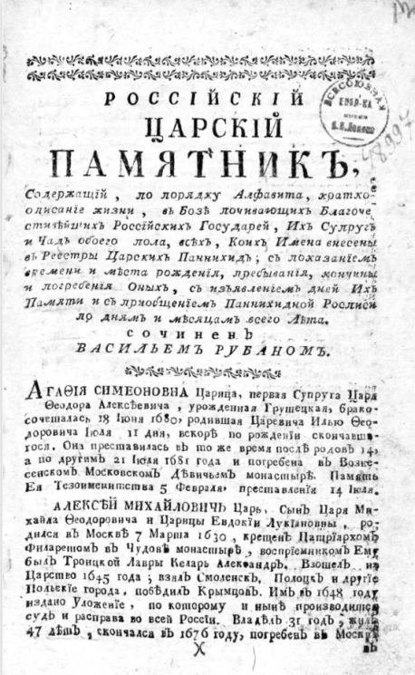 Российский царский памятник